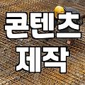 제휴마케팅, 제대로 알아야 돈 번다