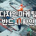 디자인이랑 마케팅을 같이 해준다는 말만 믿고 덜컥 계약했다가 생긴 일