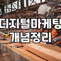 마케팅 강의를 결제하고 배너 하나 만드는 데 일주일이 걸렸다