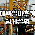 집에서 글만 쓰면 돈이 된다는 말에 속아 시작했던 일들