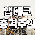 리워드앱, 앱테크로 용돈 벌기 가능한가?