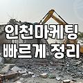 송도에 있는 대행사랑 미팅하고 나서 머리만 더 복잡해진 이유