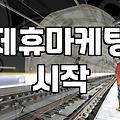 직장인이 현실적으로 접근할 수 있는 온라인 제휴마케팅 시작 단계와 고려할 점