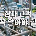 사업자DB 활용 전 반드시 알아야 할 마케팅 실무 현실