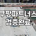 제휴마케팅사이트 종류별 정산 주기와 수수료 구조의 실제 차이