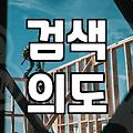 수익을 부르는 블로그 키워드 선정 전략과 실전 분석