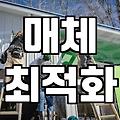 애드네트워크 선택 전 반드시 확인해야 할 실전 체크리스트