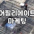 제휴마케팅사이트 활용 시 수익 구조와 실질적인 주의사항