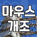 지슈라 스위치 바꾸려다 기판 다 뜯어버린 후기