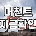 제휴마케팅 수익 구조와 실제로 발생하는 비용과 정산 방식
