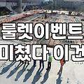 고객 참여율을 높이는 복불복게임 마케팅의 명암과 현실적인 설계 방식