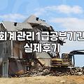 회계관리1급, 환급반의 덫과 진짜 독학의 현실