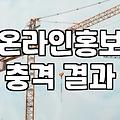 남의 글 하나가 회사를 어떻게 흔드는지 옆에서 지켜봤다