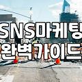 인스타그램 교육, 진짜 효과를 보려면 알아야 할 현실적인 지점들