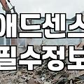 블로그로 소소하게 수익을 내보는 현실적인 과정