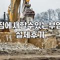 제휴마케팅, ‘이거 되겠어?’ 의심부터 시작했던 초보 시절 이야기