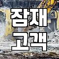 실패하지 않는 마케팅종류 선택과 비용 구조의 비밀
