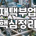 제휴마케팅 수익 구조와 실제로 발생하는 비용과 정산 기간