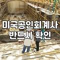 USCPA 응시 자격 학점 취득 방법과 시험 과목 구성
