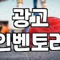 애드네트워크 선택 전 반드시 따져봐야 할 수익 구조와 현실적 한계