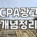 집에서 시작하는 제휴마케팅의 현실과 수익 구조 이해하기