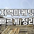 원주광고 전략을 세울 때 반드시 고려해야 할 실질적인 마케팅 기준
