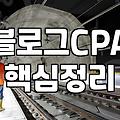 제휴마케팅플랫폼 이용 시 수익 발생 조건과 주의사항