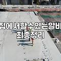 집에서 핸드폰으로 하는 소소한 부업 직접 해보니