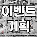 브랜드 마케팅 담당자가 고민하는 효율적인 이벤트 전략과 현실적인 고려사항