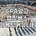 지역 소상공인, 랩핑버스 광고, 솔직히 효과 있나요?