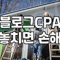 제휴마케팅사이트 이용 시 수익 발생 원리와 검증 기준