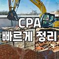 전산세무회계 시험 보고 돌아오는 길에 든 생각