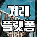 MT4 제휴마케팅, 제대로 활용하는 방법