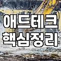 애드네트워크, 직접 해보니 만만치 않더군요: 제휴마케팅 현실적인 접근법