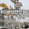 네이버 광고 대행, 이 돈 주고 맡길 가치가 있을까? 현실적인 고민