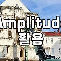 Amplitude 이름 때문에 앰프 시뮬레이터랑 계속 헷갈려요
