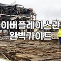 갑자기 걸려 온 전화 때문에 플레이스 리뷰를 다시 봤다