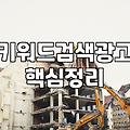 키워드 검색 광고를 직접 해보려다 엑셀만 붙잡고 있었던 날들