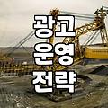 제휴마케팅 성과를 높이는 광고 에이전시 선정 기준과 현실적인 전략