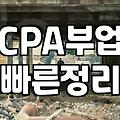 CPA 제휴마케팅 시작해보려다 캡처 방식에서 막혀버렸다