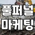 광고 대행사 선정할 때 꼭 확인해야 할 현실적인 기준들