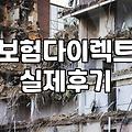 갑자기 보험 가입하다가 하루를 다 써버렸다
