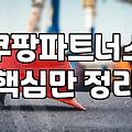 제휴마케팅, 화려한 수익 인증 뒤에 가려진 냉정한 현실