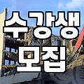 회계사학원, 제휴마케팅으로 신입생 확보 전략