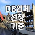 영업 DB 업체를 통한 데이터 구매 시 알아두어야 할 점들