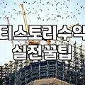 제휴마케팅, 현실적인 시선에서 바라본 수익의 민낯