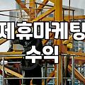 CPA사이트 이용할 때 수익 발생 조건과 주의할 점