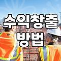제휴마케팅 시작 전 알아야 할 수익 구조와 실질적인 전략