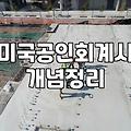 AICPA시험일정 확인과 응시 과목별 준비 기간 설정 방법