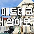 온라인 광고 시스템이 돌아가는 방식과 실질적인 체감 차이